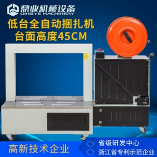鼎业DBA200L低台全自动捆扎机 纸箱木箱捆包机 pp带打包机