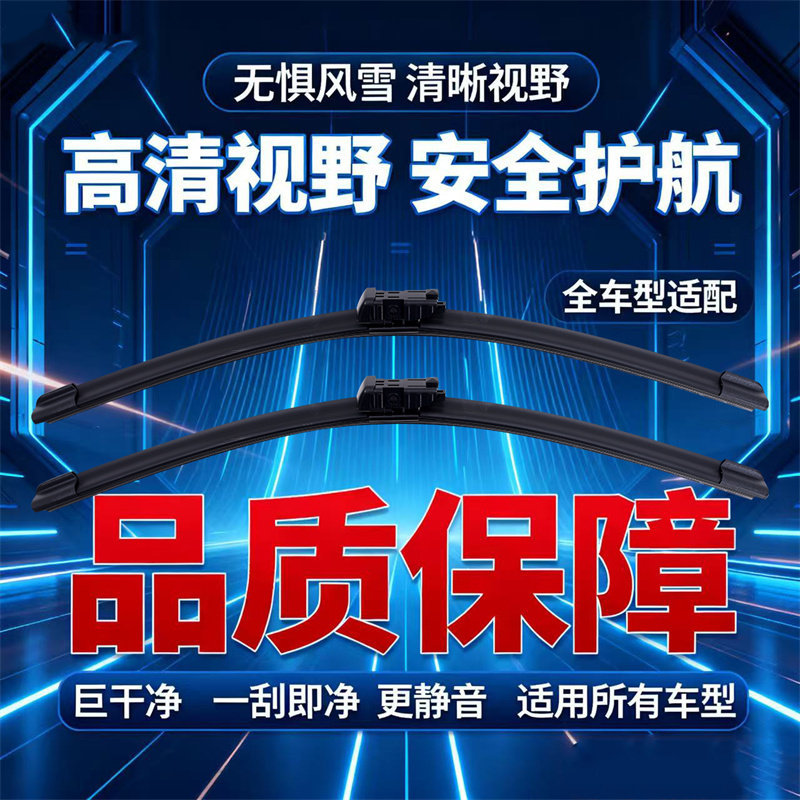 11-layer rubber blade wipers for BYD Yuan EV, Qin PLUS, Surui, Tang L, Song PRO, Sirui, Han, Dolphin, Seal