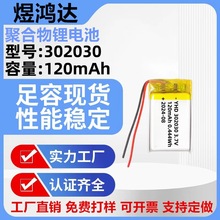 302030ۺ늳120mAhֱ֭haˢC늳