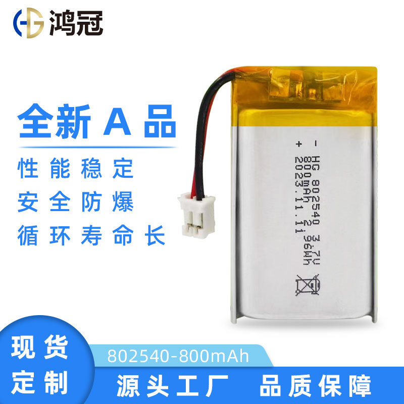 现货802540聚合物电池男士剃须刀美容仪专用充电聚合物锂电池直供