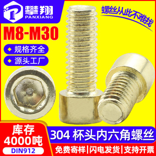 304 stainless steel cup head lengthened hexagon socket screw golden cylindrical head enlarged hexagon socket Bolt M8/M10