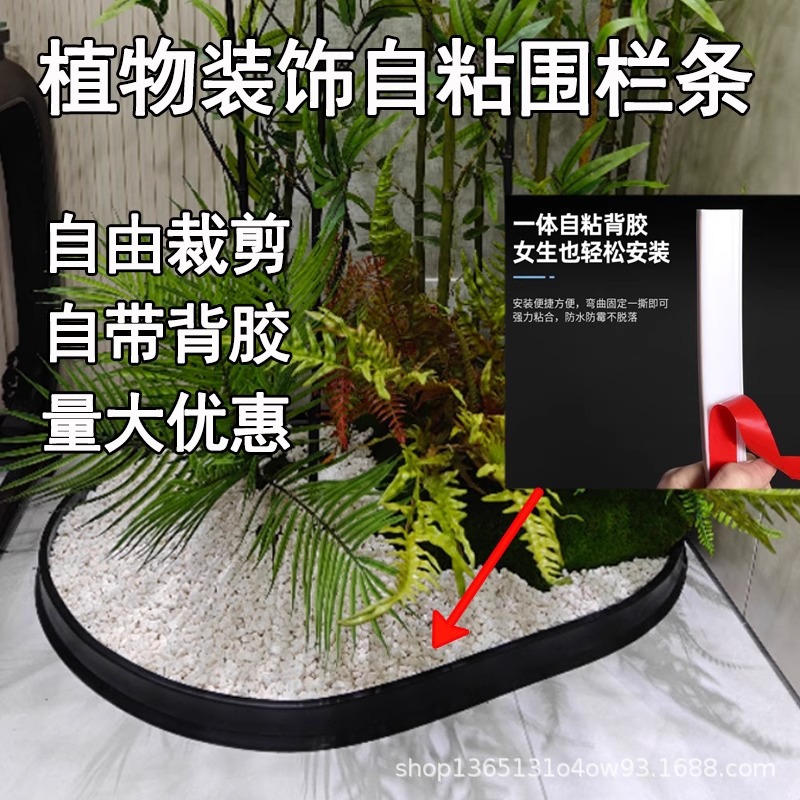 仿真植物造景硅胶围栏围条挡水条室内绿植围边围挡阳台遮挡线底座