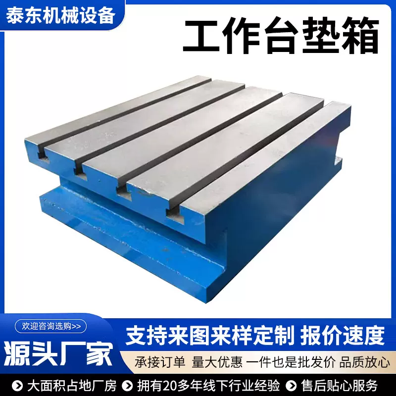 铸铁T型槽机床工作台CNC数控加高加宽辅助平台设计生产精密测量