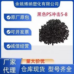 Black HIPS impact 5 to 8 applied to wire coils, jewelry boxes and other products, environmental protection is not environmentally friendly