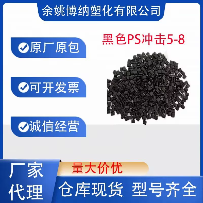 Черный HIPS поражает от 5 до 8, применяемых в линейных лотках, шкатулках для ювелирных изделий и других продуктах, экологически чистых и экологически чистых