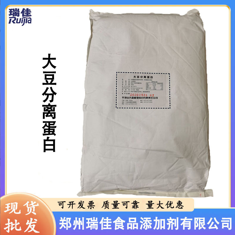 现货大豆分离蛋白(平顶山天晶大豆分离蛋白食品级大豆分离蛋白