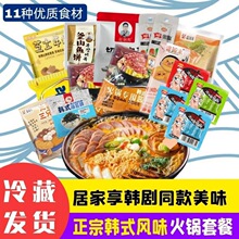 赵钢熙韩式火锅套餐美食脆爽甜辣不倒翁火锅面，正宗传统韩式风味