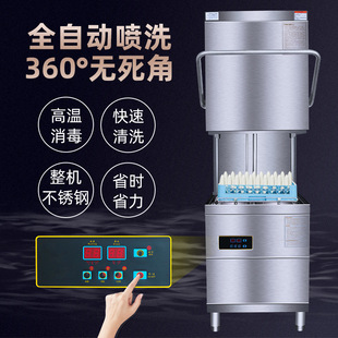 Cover-Type Dishwasher Commercial Fully Automatic Intelligent Large-Capacity Hotel Dishwasher and Cup Washer for Large Canteens and Restaurants