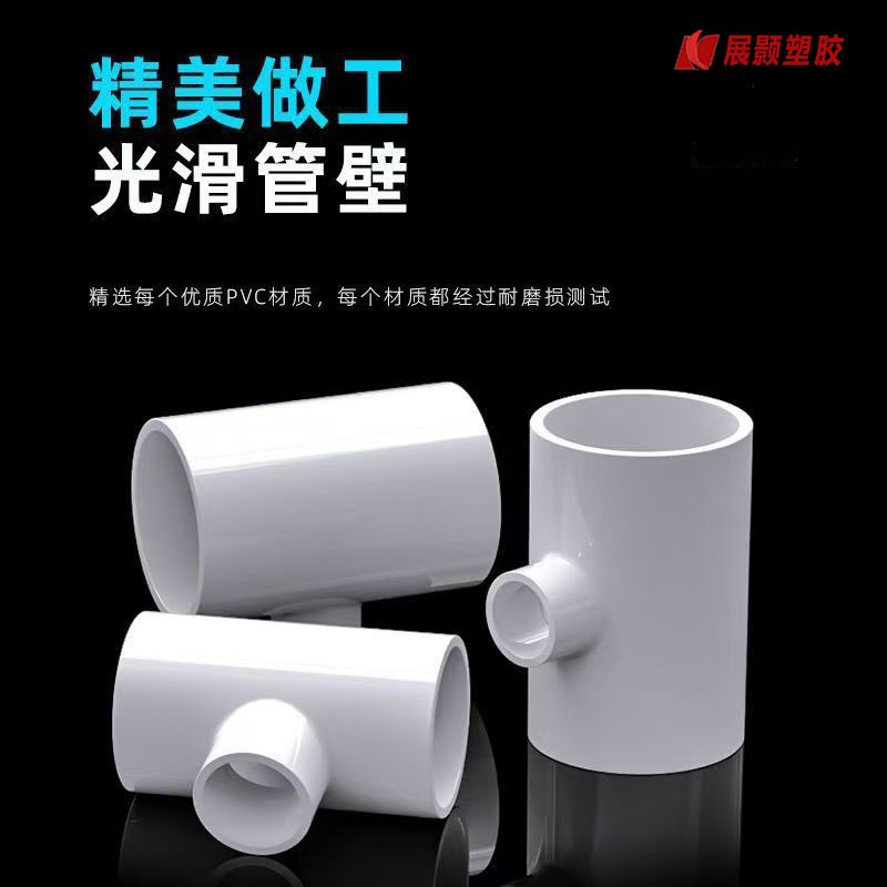 PVC異径三方変径三方継手給水管部品2025 32 40 50 63 75上水道管