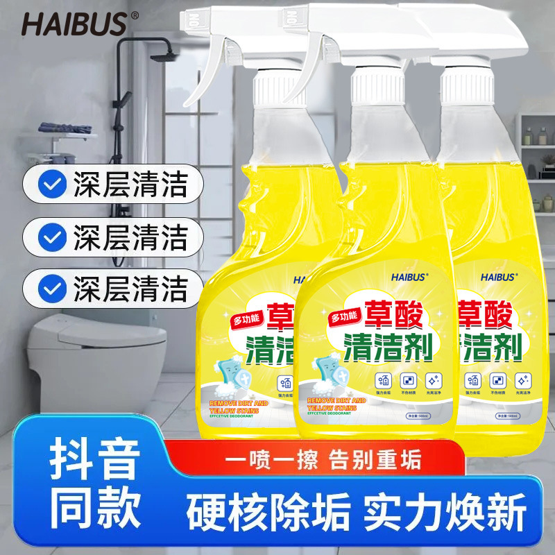多功能草酸清洁剂强力去污除垢去黄渍瓷砖厕所马桶多用途清洗神器|undefined