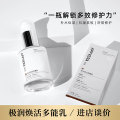 美容院专用全能乳补水保湿收缩毛孔抗皱紧致思黎舒缓修护全能乳液
