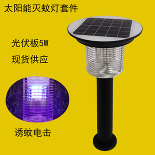 Finished Processing Outdoor Solar Mosquito Killer Lamp Shell Kit Parts Orchard Lawn Courtyard Community Mosquito Killer Lamp Outer