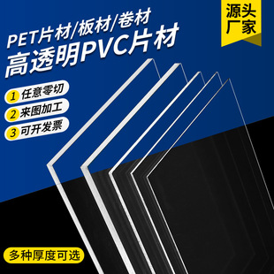 Manufacturer High Transparent PET Board pvc Transparent Sheet Transparent pc Sheet petg Sheet Processing and Customization