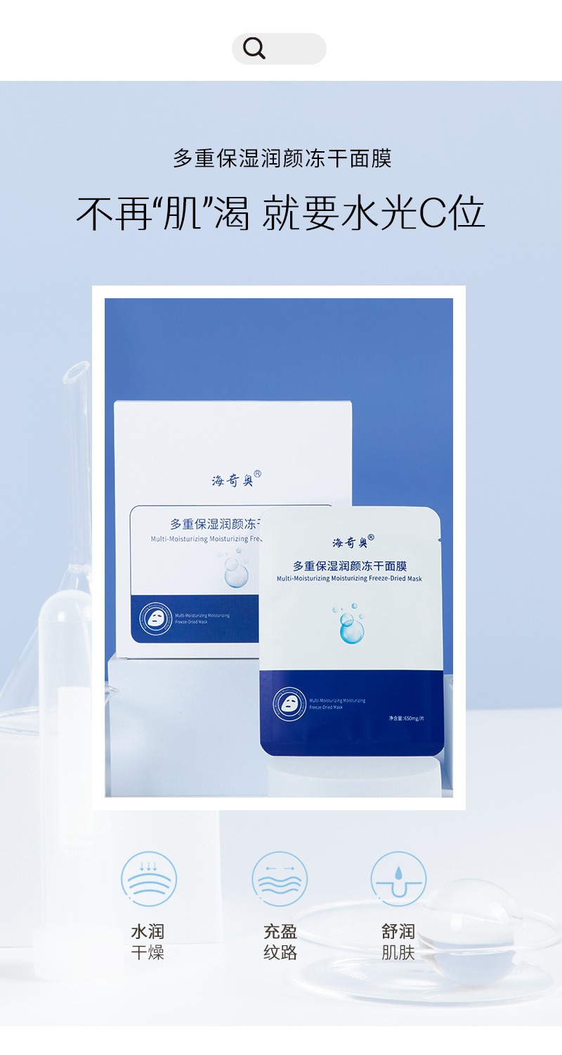 品牌详情页-多重保湿润颜冻干面膜_05