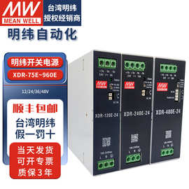 明纬导轨式开关电源220转12V24V40A20A直流75W120W240W变压驱动器