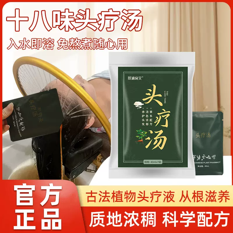 头疗汤草本植物原浆护发滋养男女士洗头头疗乌固汤家用养发汤养发