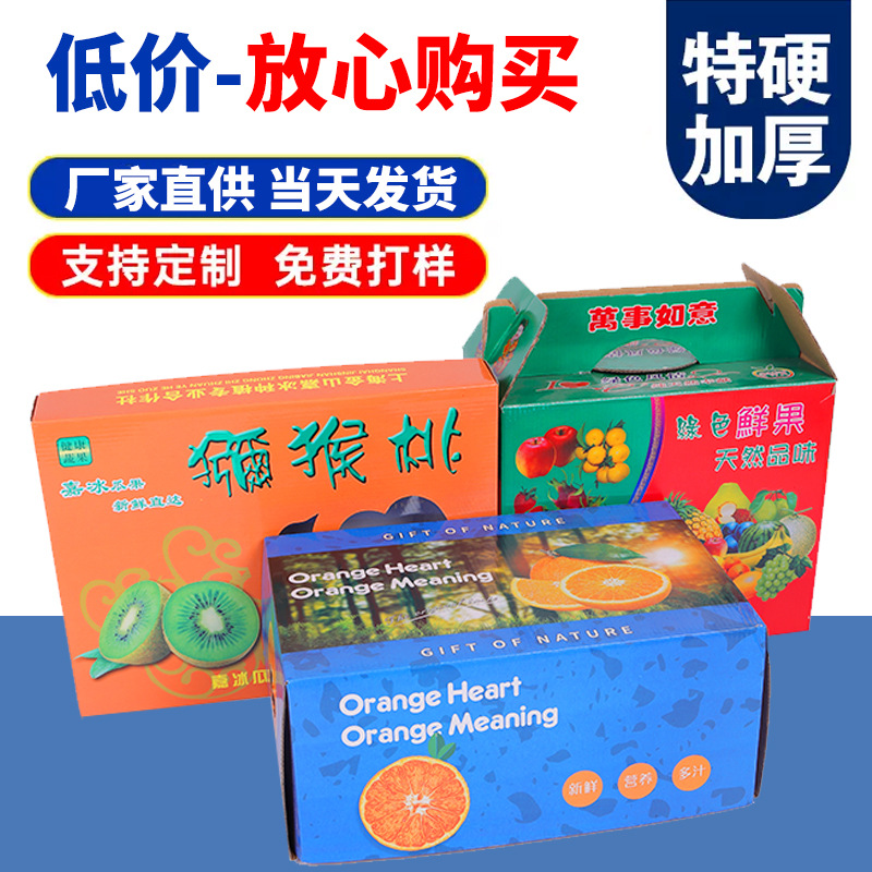 批发水果包装盒纸箱通用礼盒高级感礼品盒快递物流打包发货箱子