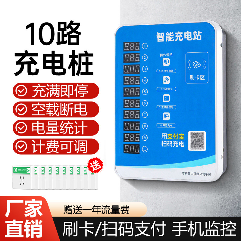 乔充新能源电瓶车充电桩智能扫码10路出租房小区户外电瓶车充电装