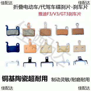 F3/V3 brake pads folding electric car brake pads driving disc brake pads F3V3GT3 brake pads