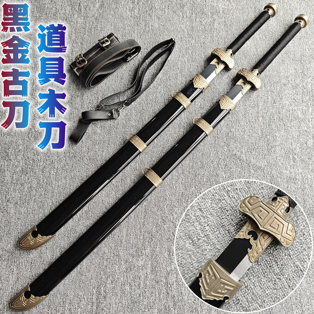 黑金古刀锦衣卫绣春刀唐横刀木刀带鞘训练习古装儿童玩具竹刀木剑