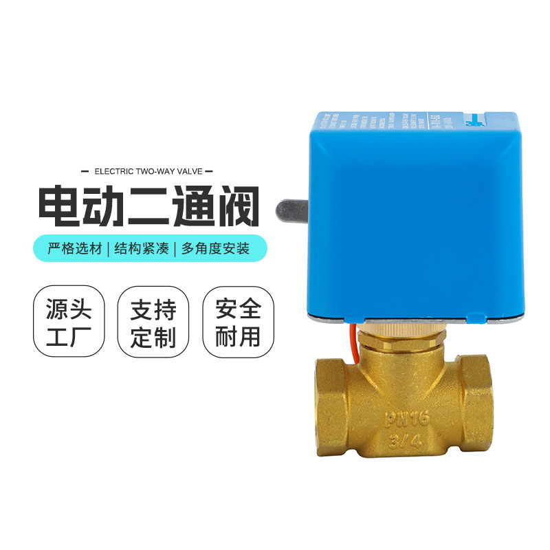 批发空调风机盘管截止阀门适用江森电动二通三通黄铜开关型电磁阀