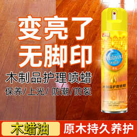 A红木家具保养用蜡打蜡光防裂油护理用蜂蜡木制品木地板护理喷蜡
