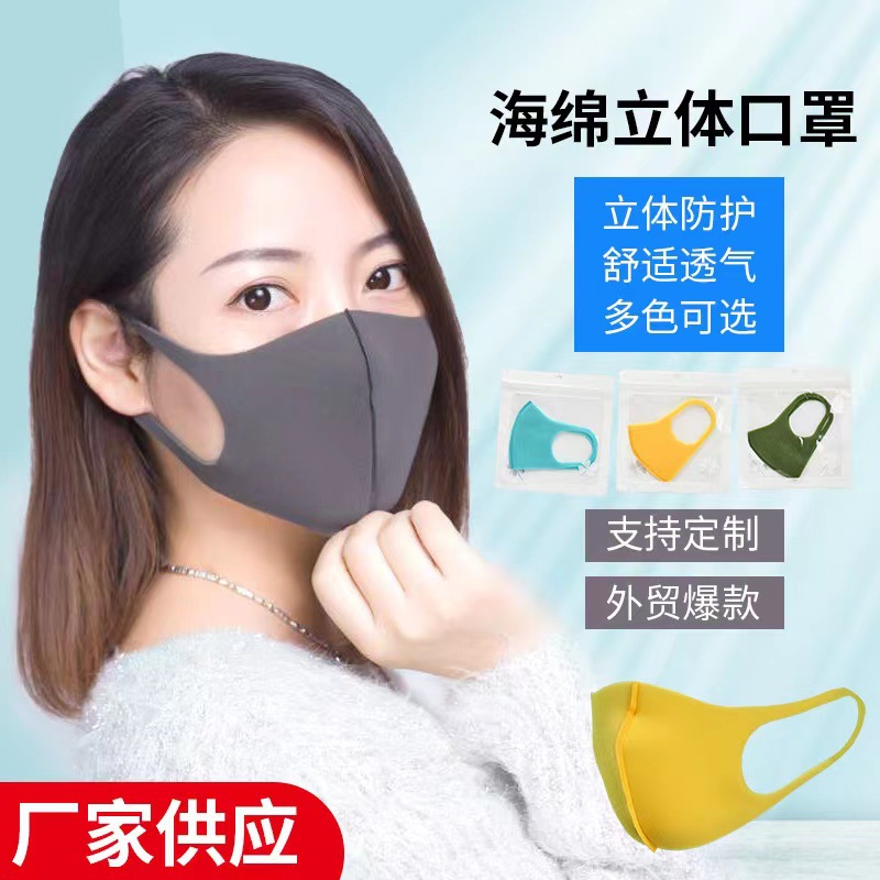 时尚立体海绵口罩黑色3D日本成人可水洗儿童口罩成人面罩mask