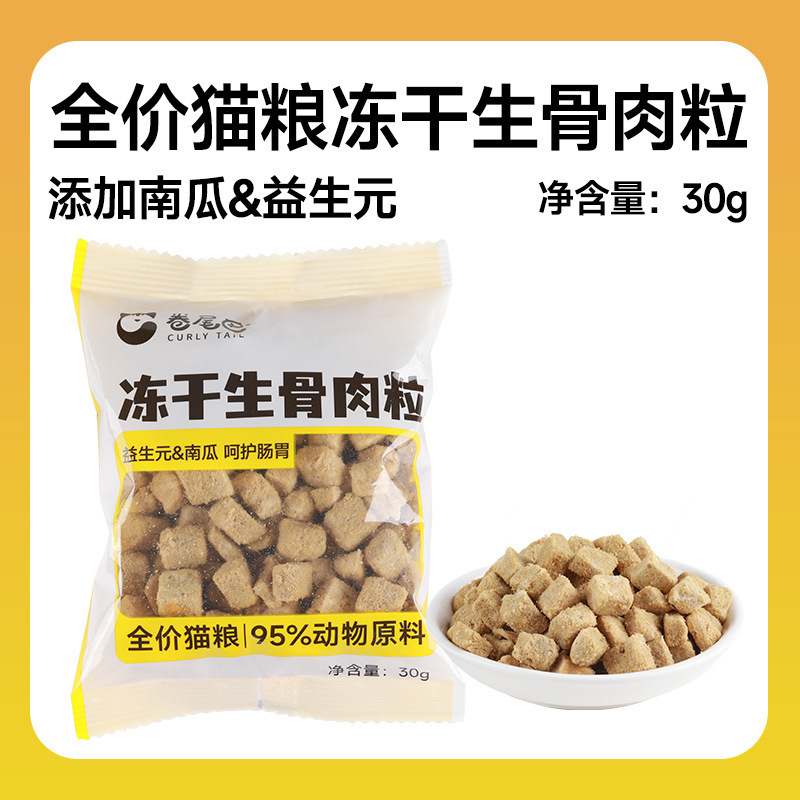 Freeze-Dried Raw Meat and Bone Pieces 30g Chicken Freeze-Dried Pumpkin &amp; Prebiotic Cat Snacks with Nutritional Dha &amp; Fish Oil