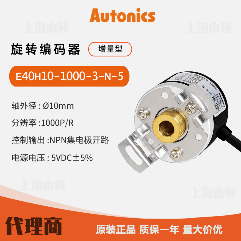 奥托尼克斯Autonics 原装 光学式旋转编码器E40H10-1000-3-N-5