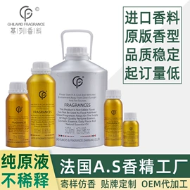 日用香精;香薰;其他香料香精