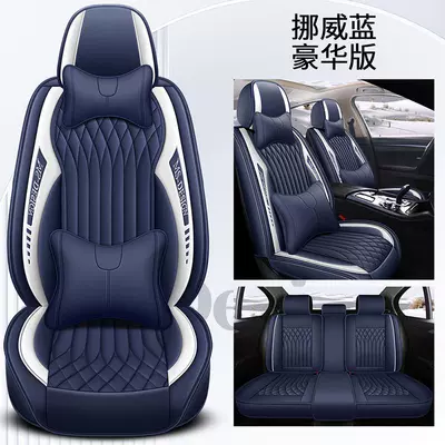 leather fully surrounded cushion simple: Four Seasons Pad - norwegian-blue-deluxe-edition-five-seat-universal