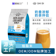 食地奶精植脂末商用奶茶咖啡店批发原料咖啡饮品伴侣1kg袋装热饮