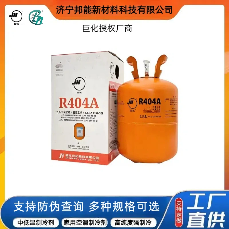 Производитель оптовая продажа Juhua оригинальный хладагент R404a R404a хладагент снеговый хладагент холодильный фреон