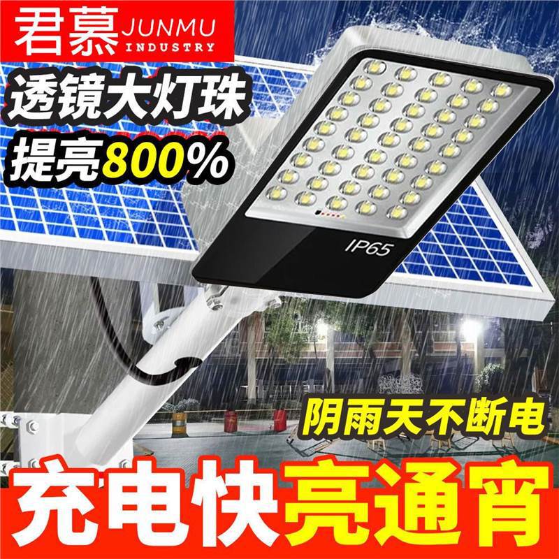 太阳能家用户外庭院灯农村室外防雨防雷天黑自动亮锂电池IP65防水