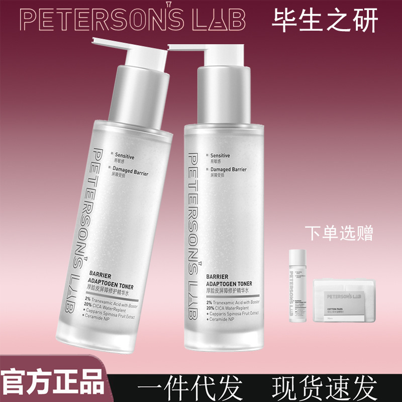 毕生之研厚皮水精华水保湿补水收缩毛孔精华液护肤水保湿补水修护|undefined