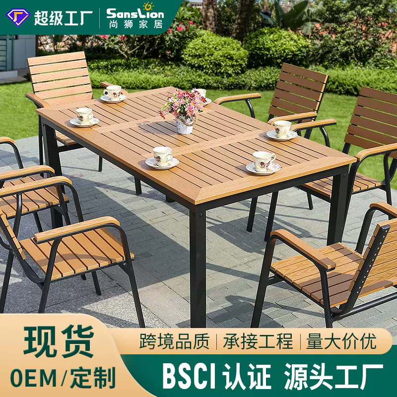 户外桌椅组合塑木简约创意庭院阳台会客厅露天网红金属休闲餐桌椅