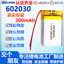 602030�ۺ����늳�3.7V������300mAh�����o�����ͨ��늳ؿɳ��
