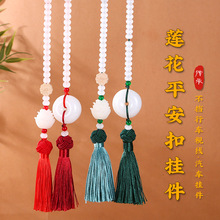 仿和田玉平安扣双挂汽车挂件后视镜菩提莲花流苏吊坠男女车内饰品