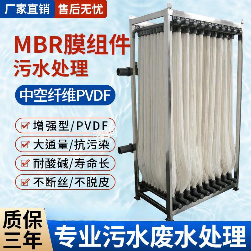 MBR膜污水处理帘式膜组件PVDF材质污废水过滤通用中空纤维超滤膜