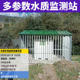 多参数微型监测站工业废水COD氨氮溶解氧pH浊度COD分析测定仪