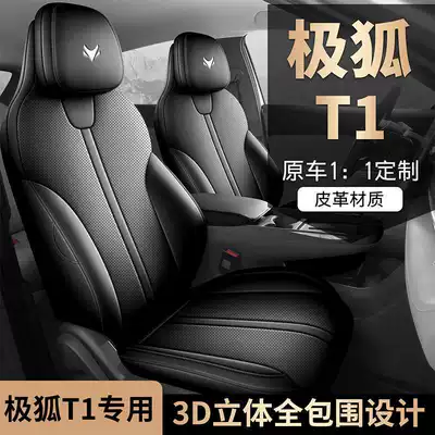 Suitable for Jihu T1, this is a full-coverage, breathable leather seat cover designed for the 2025/2026 model year, providing all-season comfort