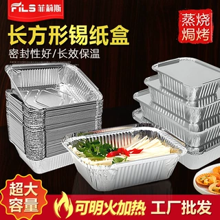 加厚锡纸盒长方形商用一次性外卖烤鱼锡纸打包盒带盖铝箔餐盒批发