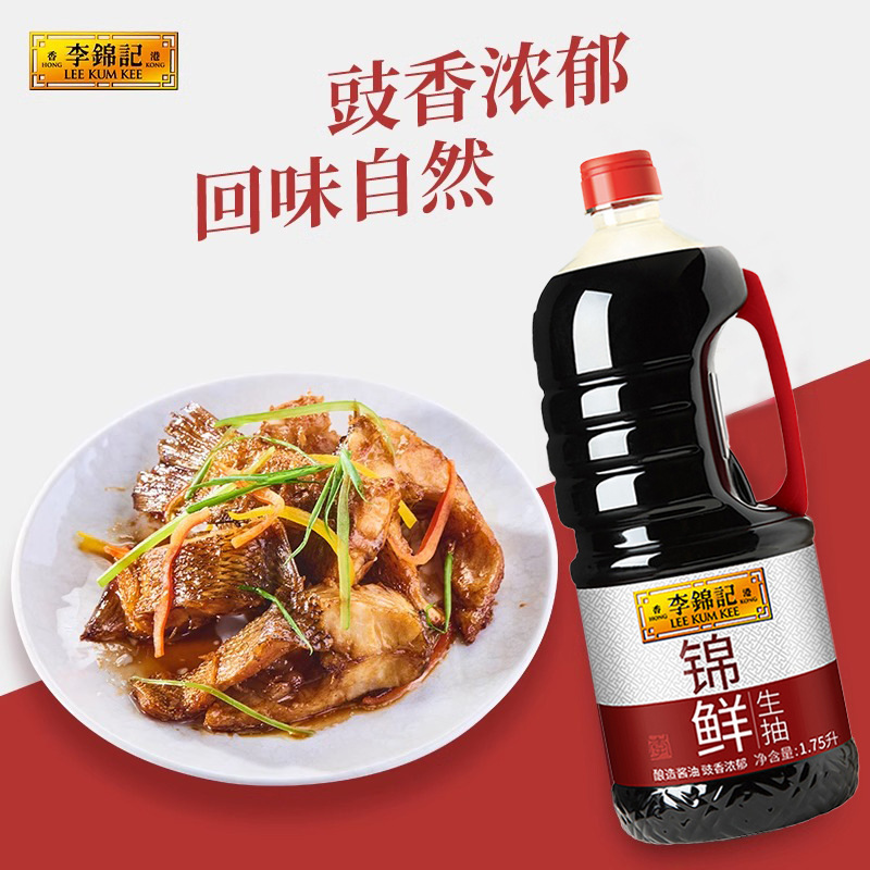 李錦記 新鮮淡口醤油 1.75L 醸造醤油 キッチン 家庭用炒め物 鮮度向上調味料 冷製ディップ|undefined