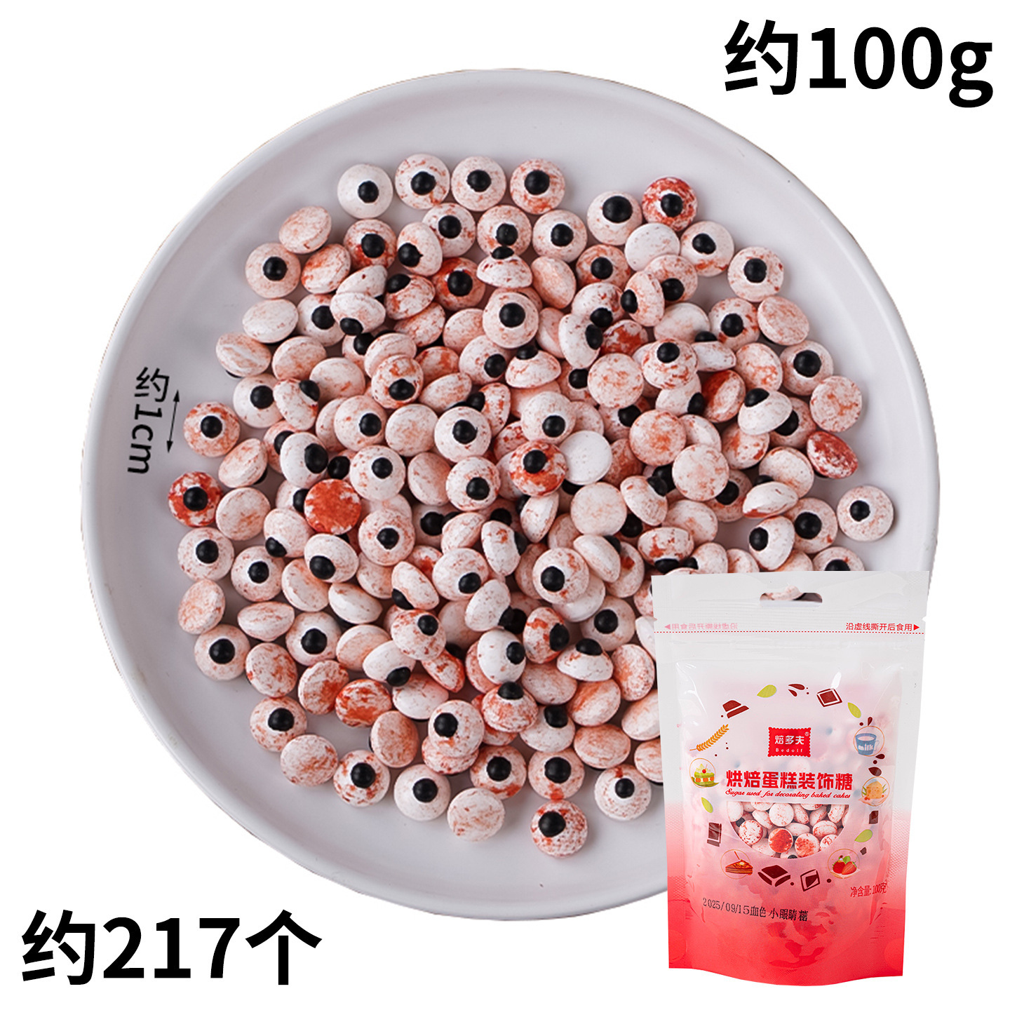 小号血色眼睛糖100g