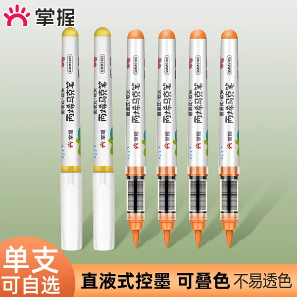 Master the direct liquid soft head acrylic marker single bulk optional student special 120 color complementary color can be stacked