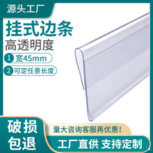 定制冰柜网篮悬挂价格条商品展示标签卡条超市货架挂条S型标价条