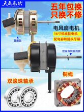 16寸電風扇純銅電機家用台扇落地扇60W大功率馬達通用配件電機頭