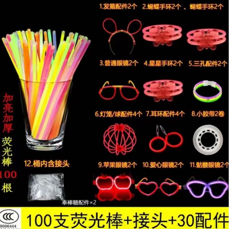 (3C安全认证]100支荧光棒+30配件