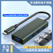 usb-c3.0hub扩展器mac扩展坞集线器4口高速分线器type-c拓展坞