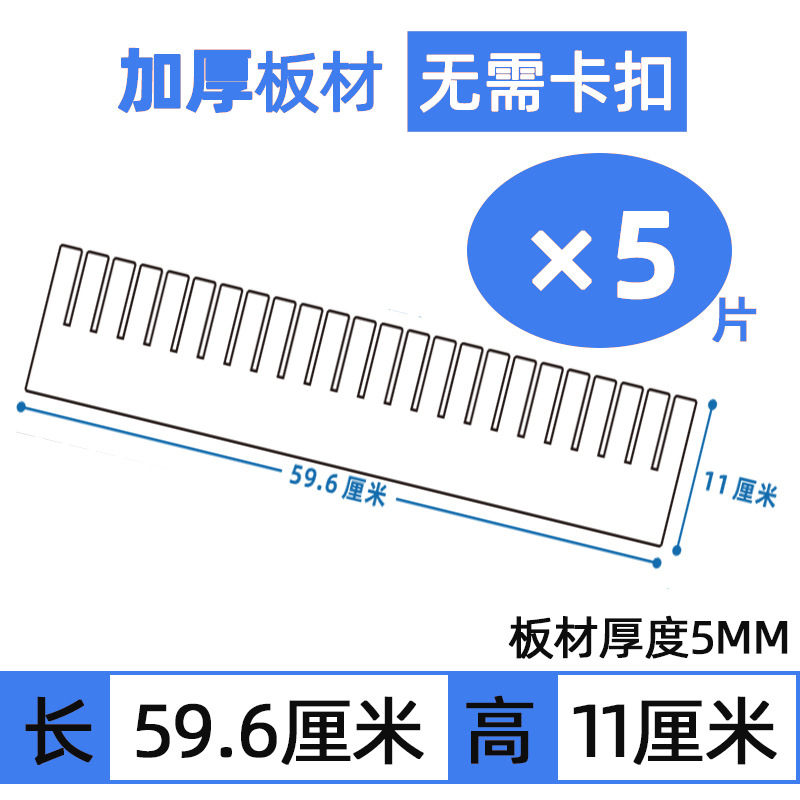 [확장 버전] 높이 11, 길이 59.6cm (5개), 두꺼워짐, 굽힘 방지, 버클 필요 없음